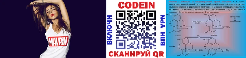 Кодеин Purple Drank Бирюч